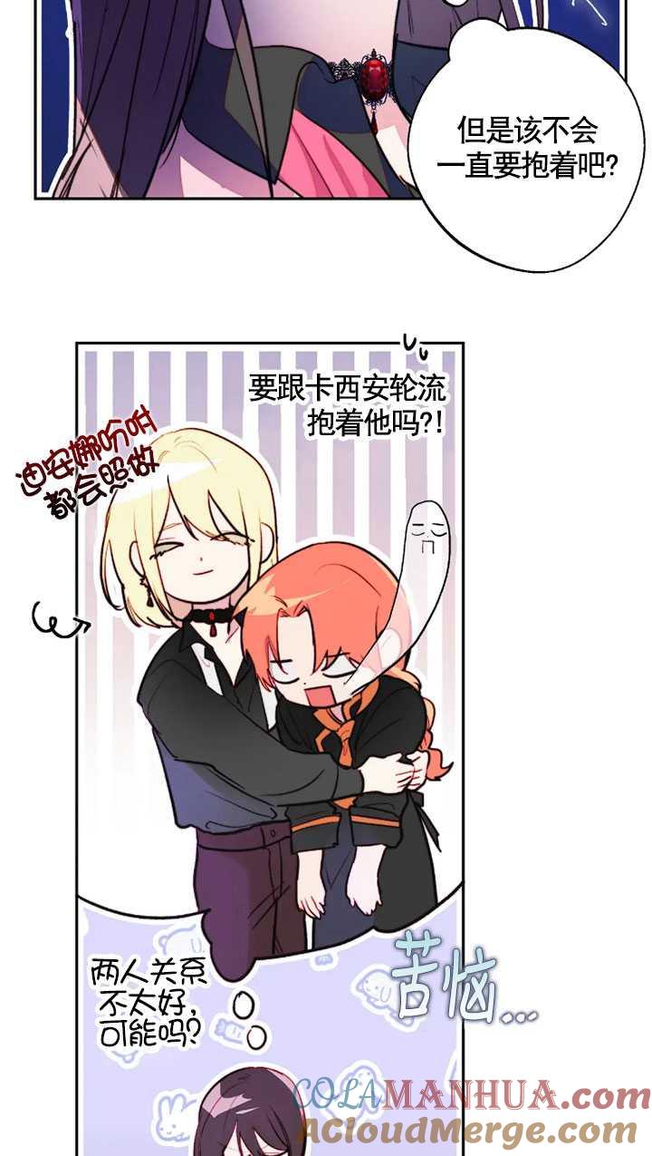 《扑通扑通攻略记》第97话 第25页