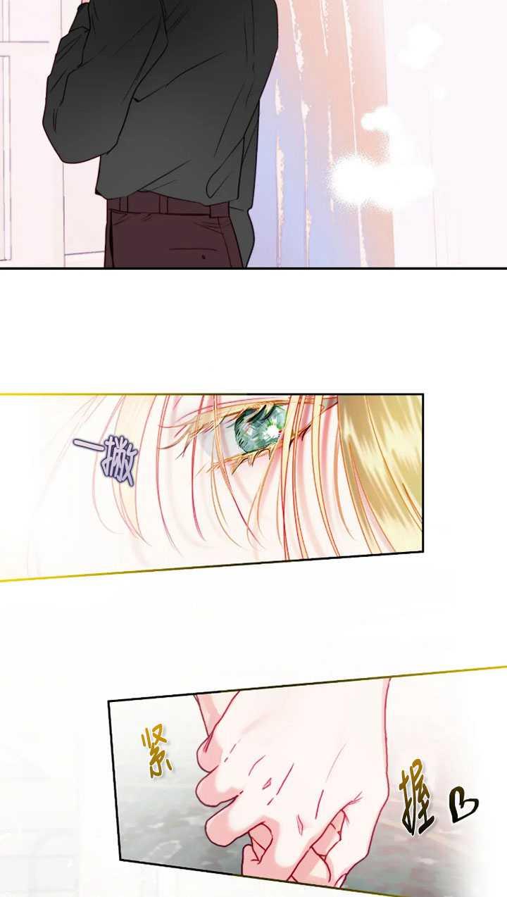 《扑通扑通攻略记》第97话 第29页