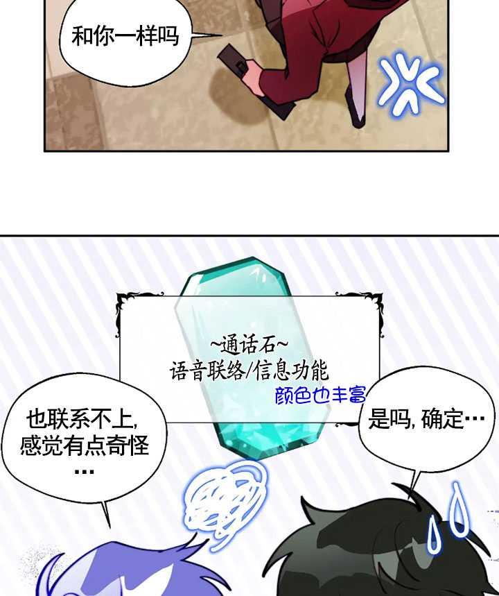 《扑通扑通攻略记》第97话 第48页