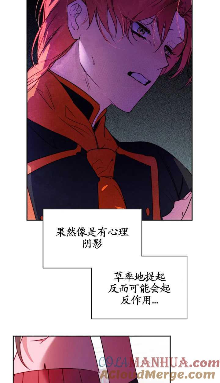 《扑通扑通攻略记》第97话 第16页