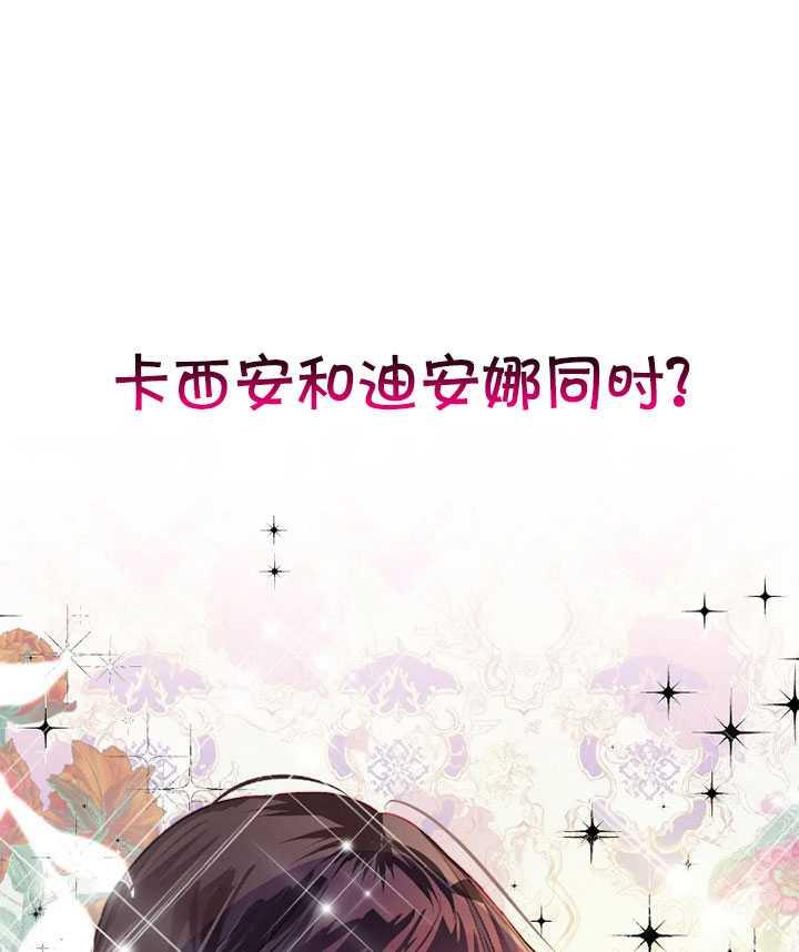 《扑通扑通攻略记》第97话 第54页