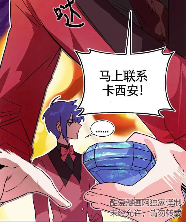 《扑通扑通攻略记》第97话 第57页
