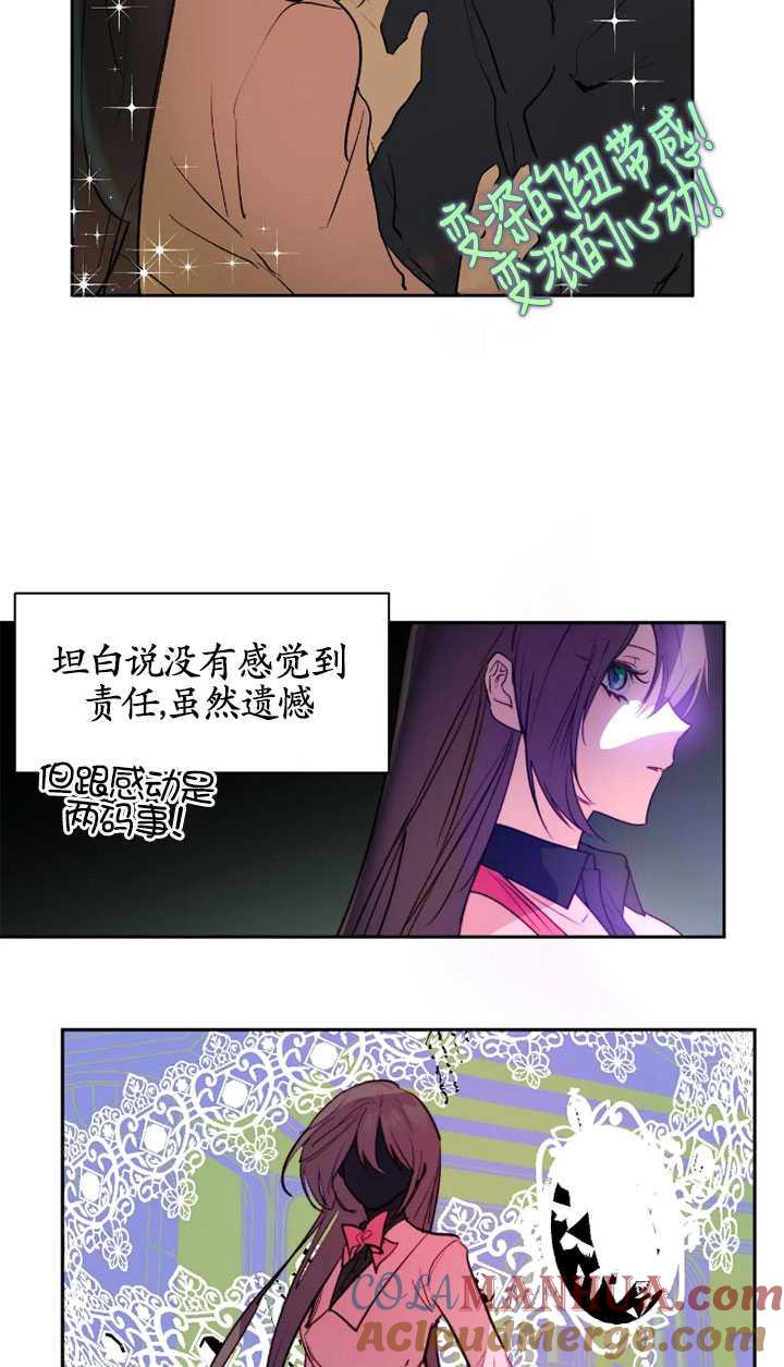 《扑通扑通攻略记》第97话 第13页