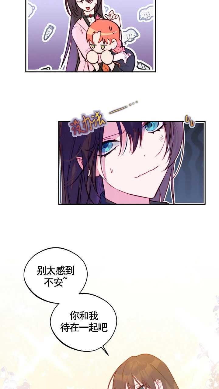 《扑通扑通攻略记》第97话 第26页
