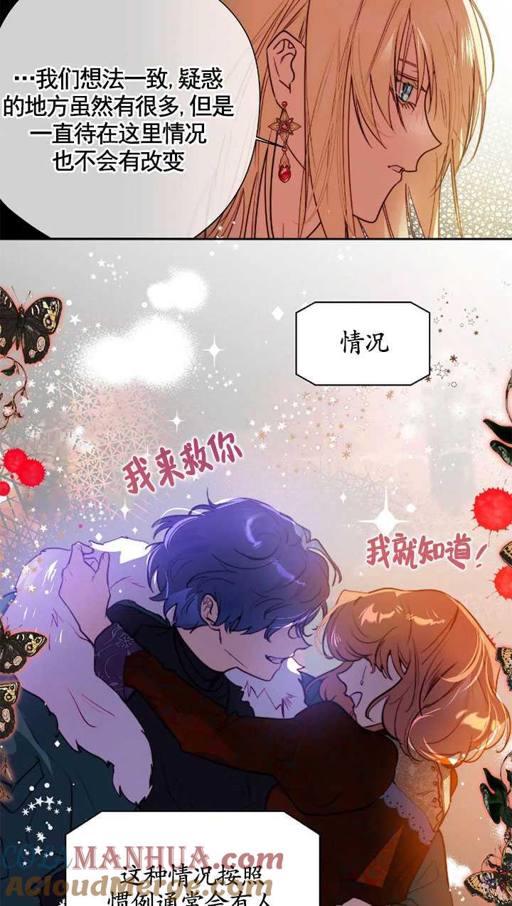 《扑通扑通攻略记》第97话 第37页