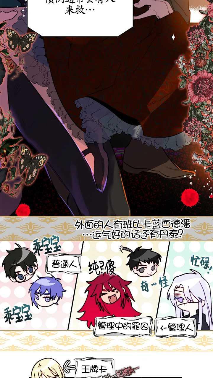 《扑通扑通攻略记》第97话 第38页