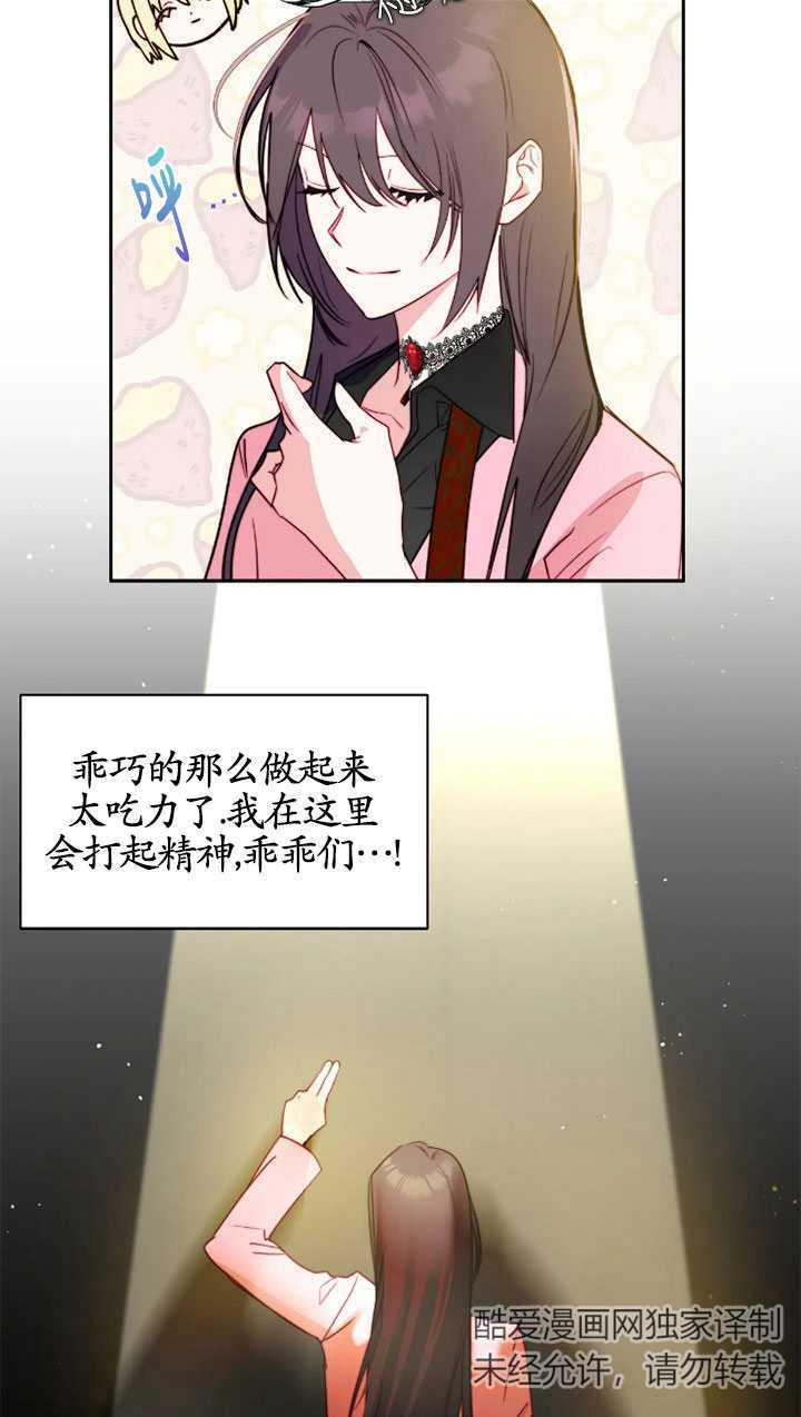 《扑通扑通攻略记》第97话 第39页