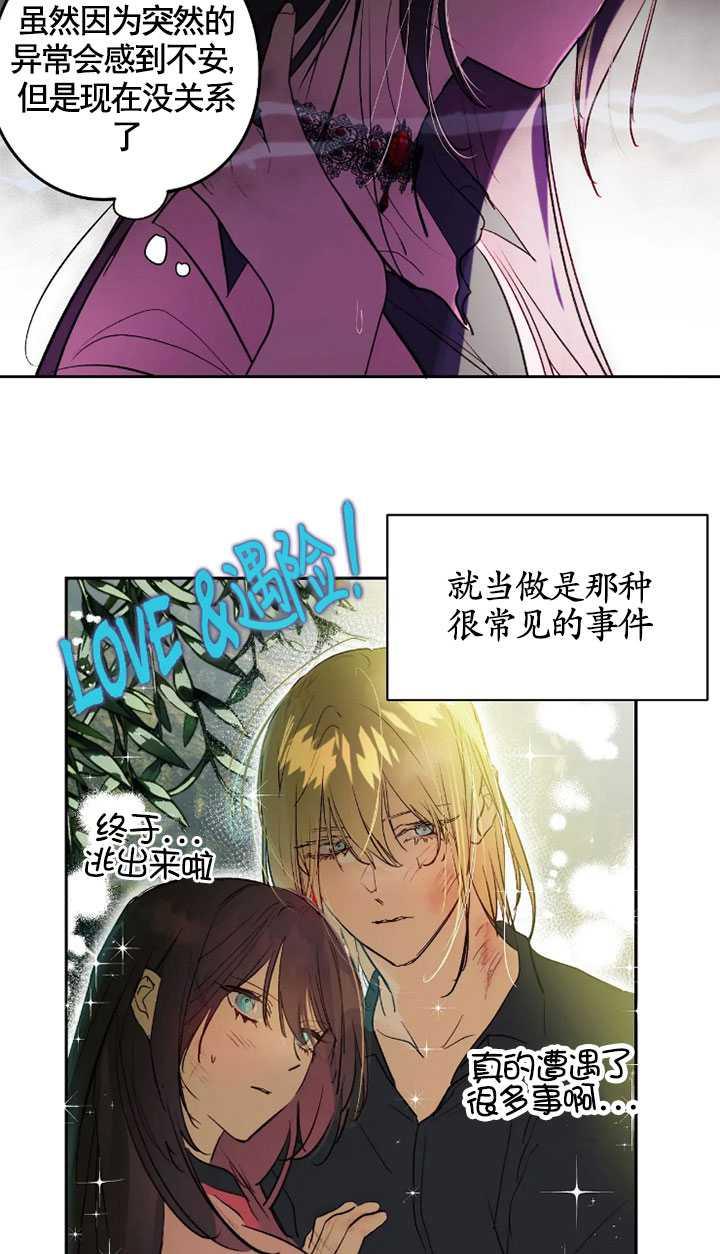 《扑通扑通攻略记》第97话 第12页