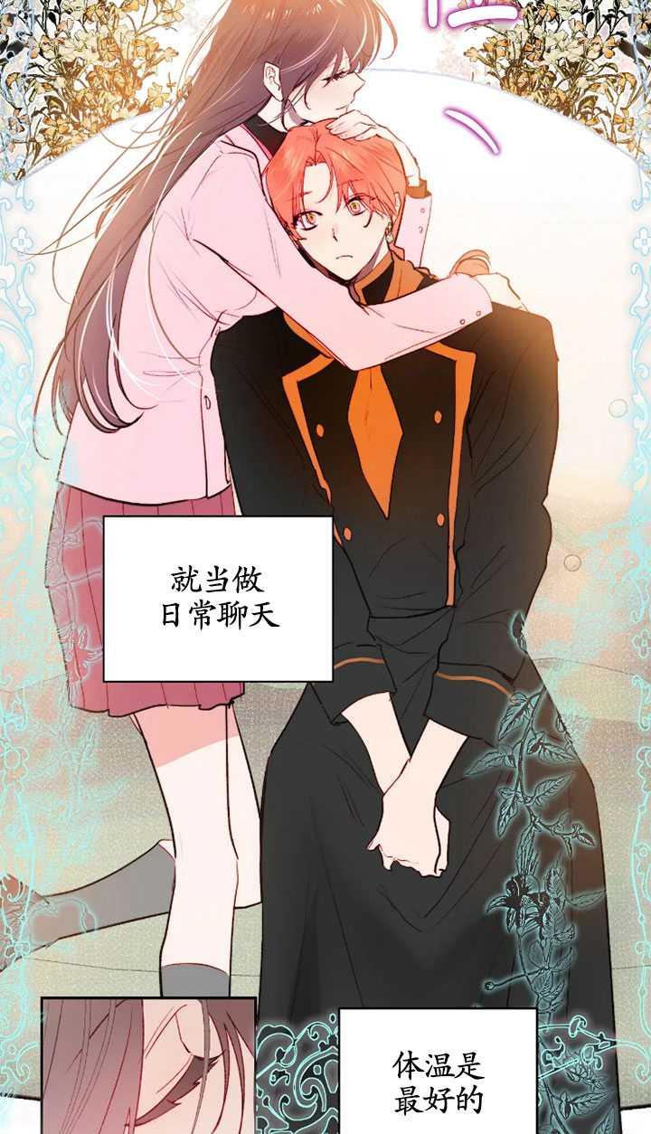 《扑通扑通攻略记》第97话 第18页
