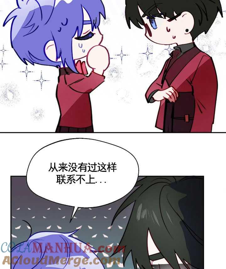 《扑通扑通攻略记》第97话 第49页