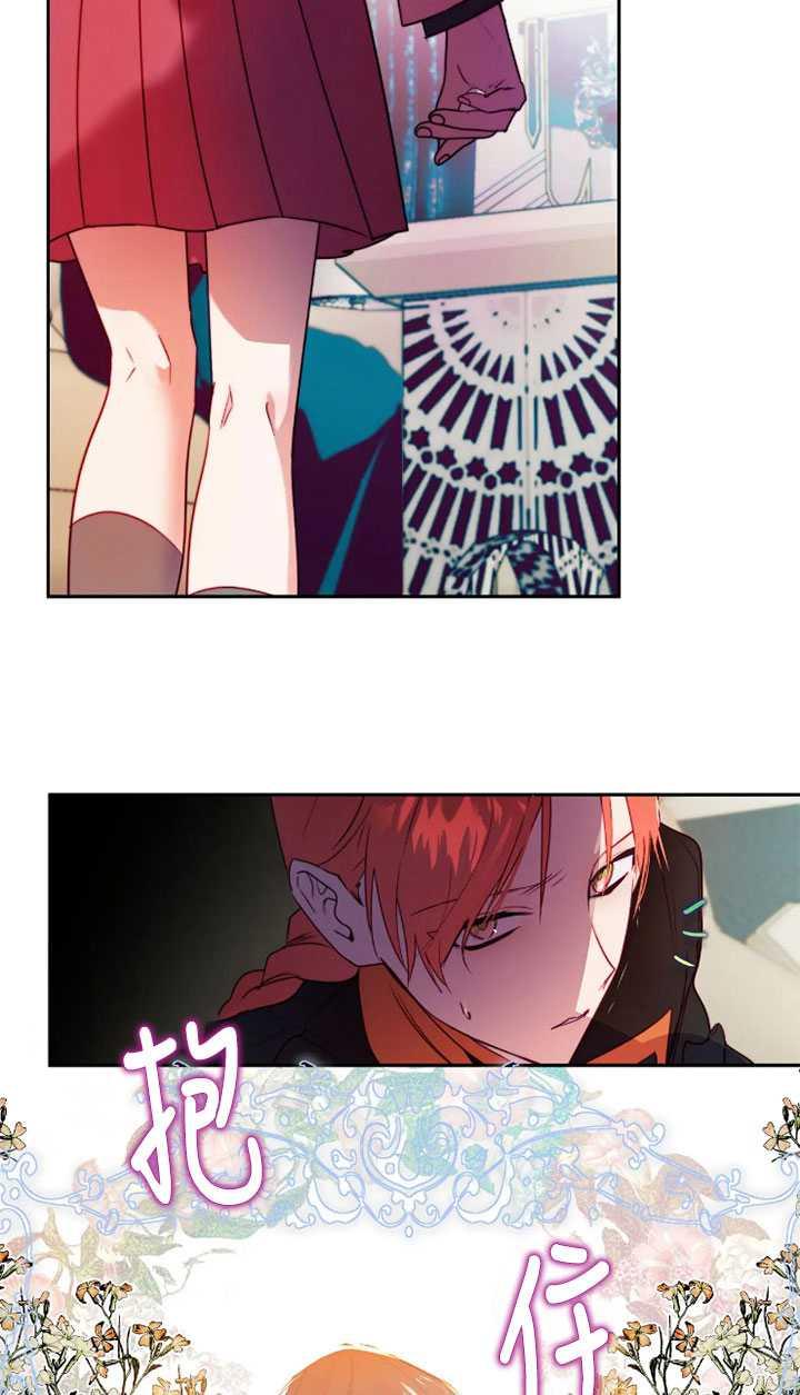 《扑通扑通攻略记》第97话 第17页