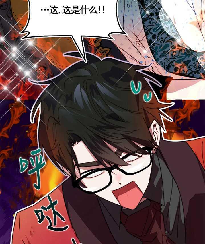 《扑通扑通攻略记》第97话 第56页
