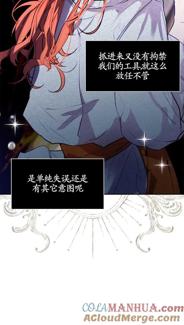 《扑通扑通攻略记》第97话 第22页