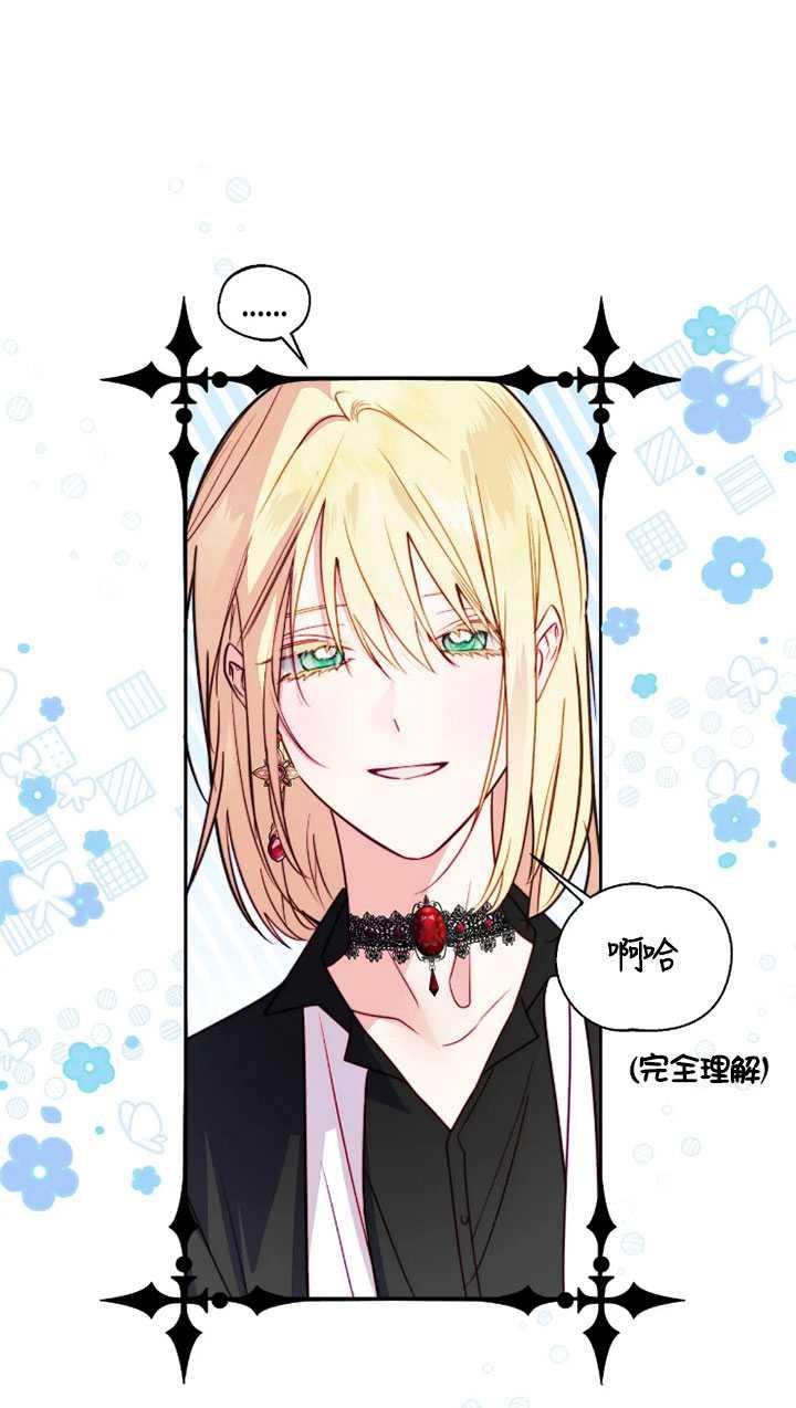 《扑通扑通攻略记》第97话 第32页