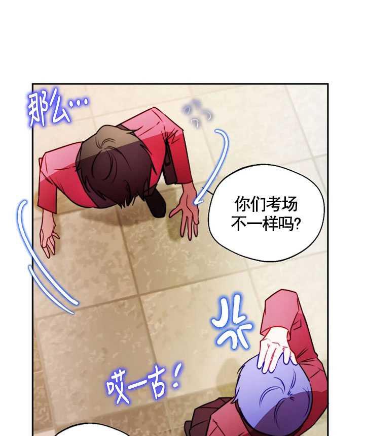《扑通扑通攻略记》第97话 第47页