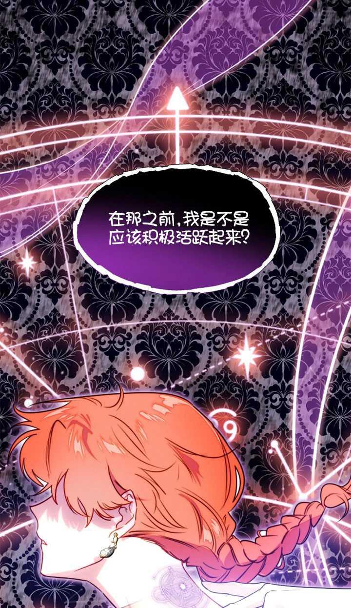 《扑通扑通攻略记》第98话 第38页