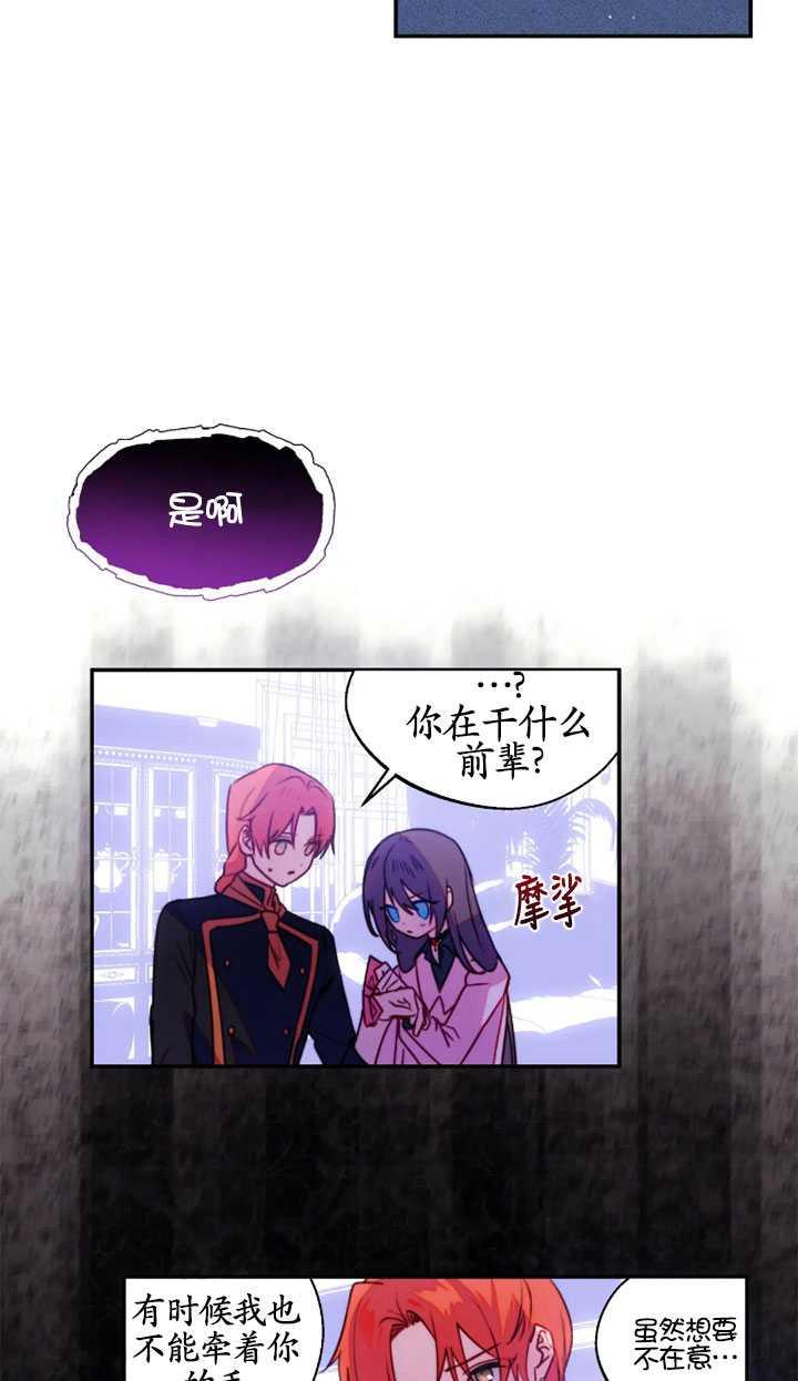 《扑通扑通攻略记》第98话 第35页