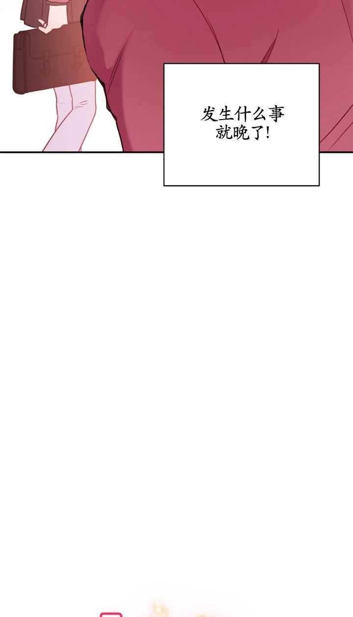 《扑通扑通攻略记》第98话 第11页