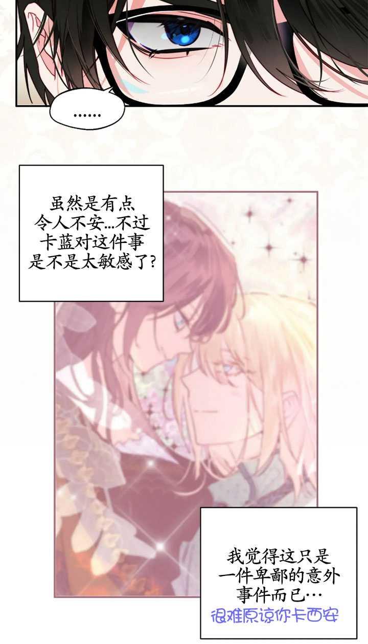 《扑通扑通攻略记》第98话 第8页