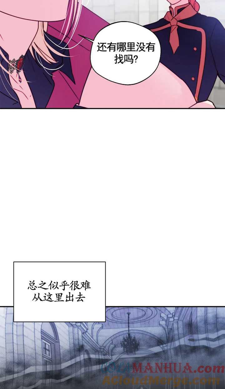 《扑通扑通攻略记》第98话 第31页