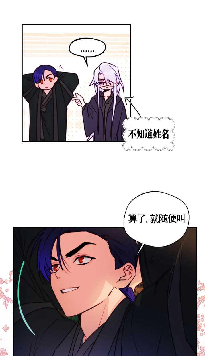 《扑通扑通攻略记》第98话 第21页