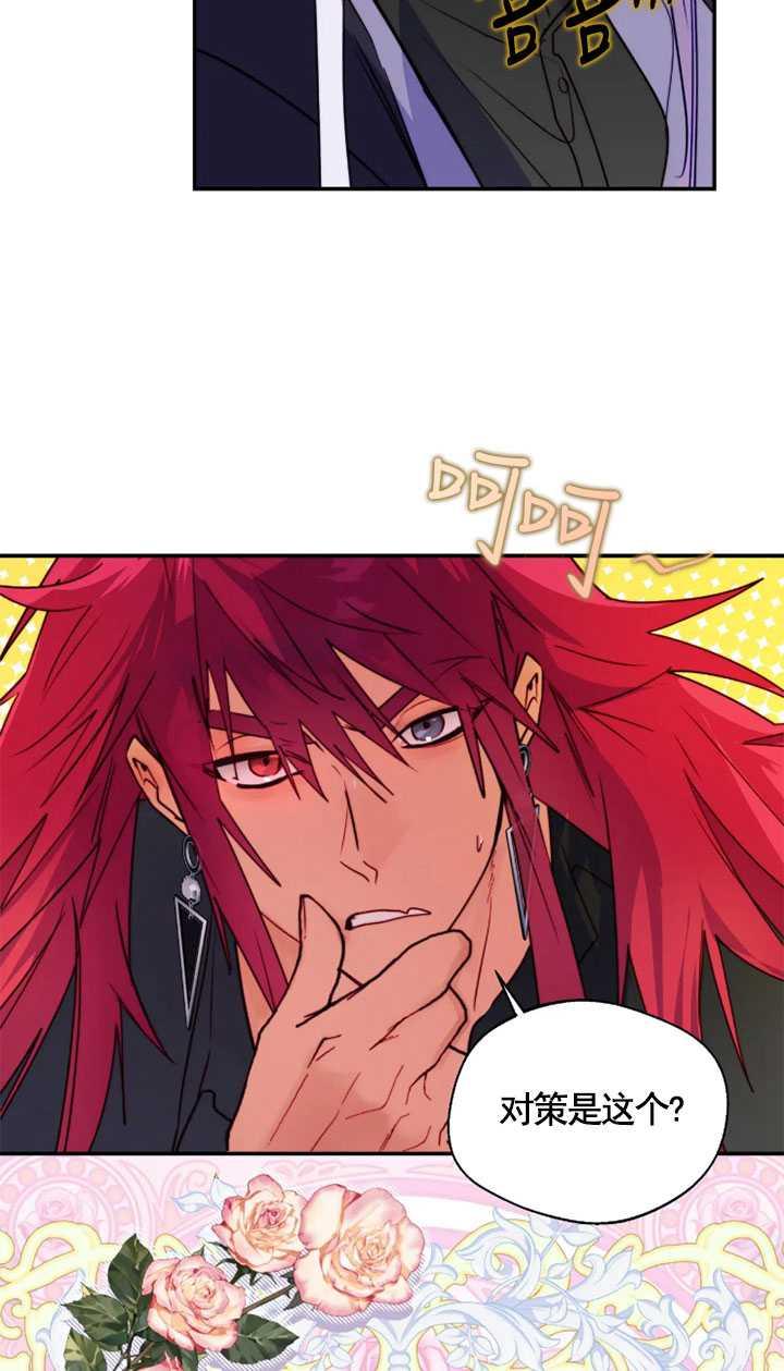 《扑通扑通攻略记》第98话 第17页