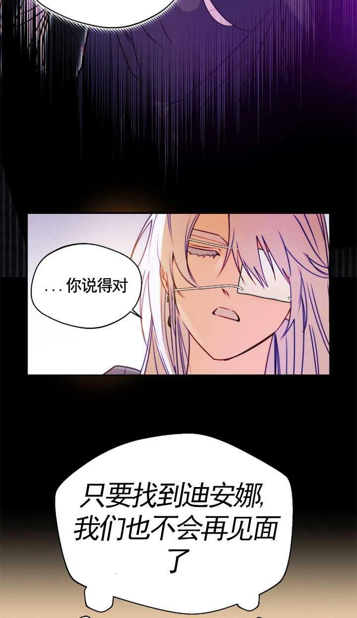 《扑通扑通攻略记》第98话 第23页
