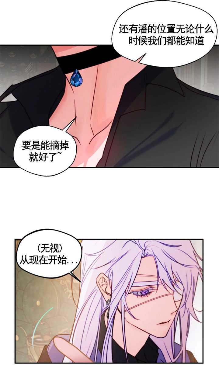 《扑通扑通攻略记》第98话 第20页