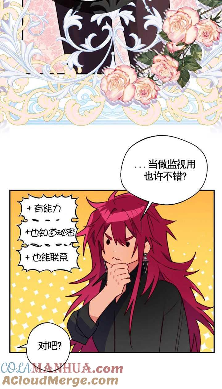 《扑通扑通攻略记》第98话 第19页