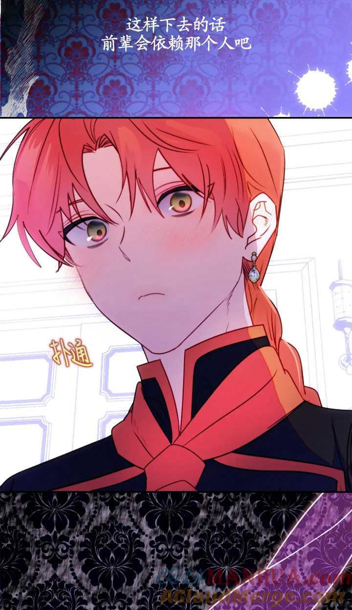 《扑通扑通攻略记》第98话 第37页