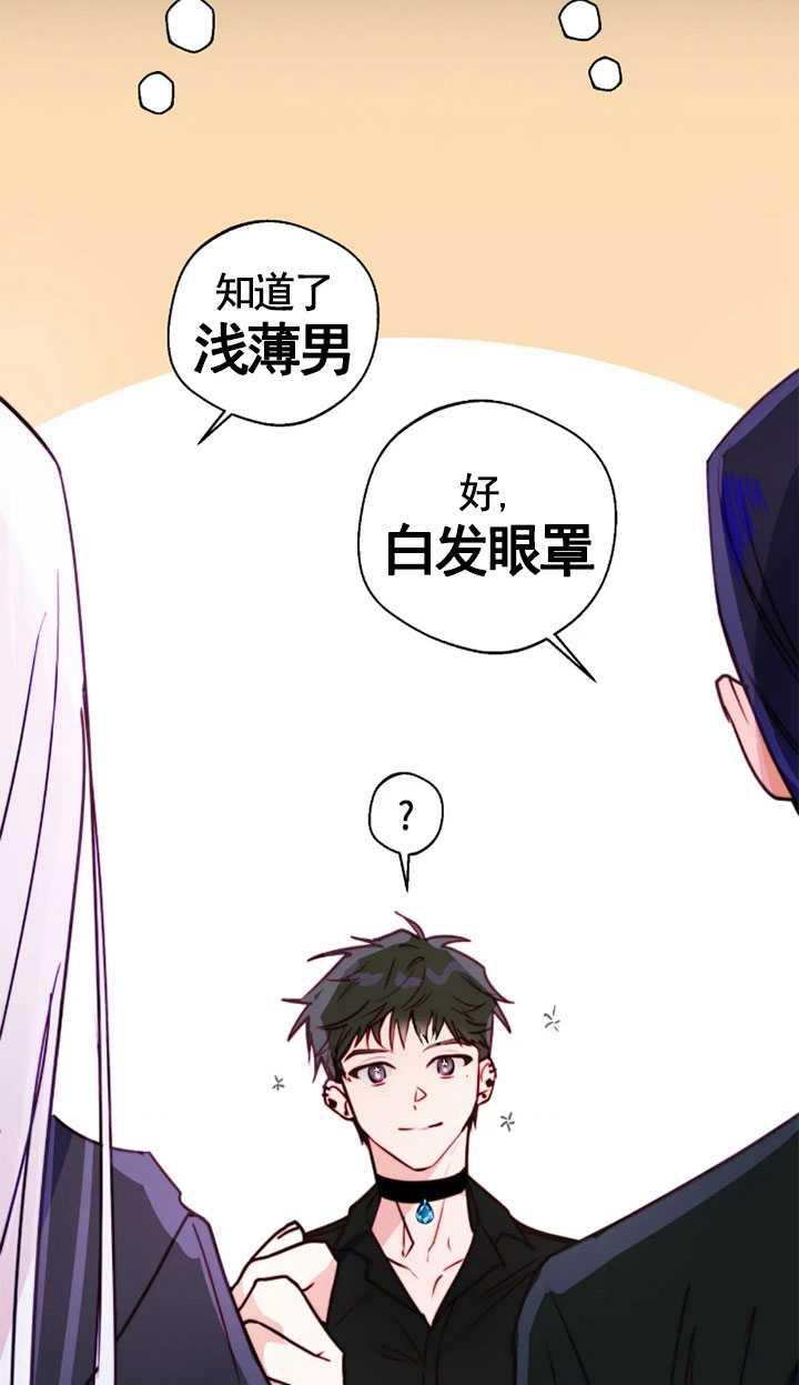 《扑通扑通攻略记》第98话 第24页