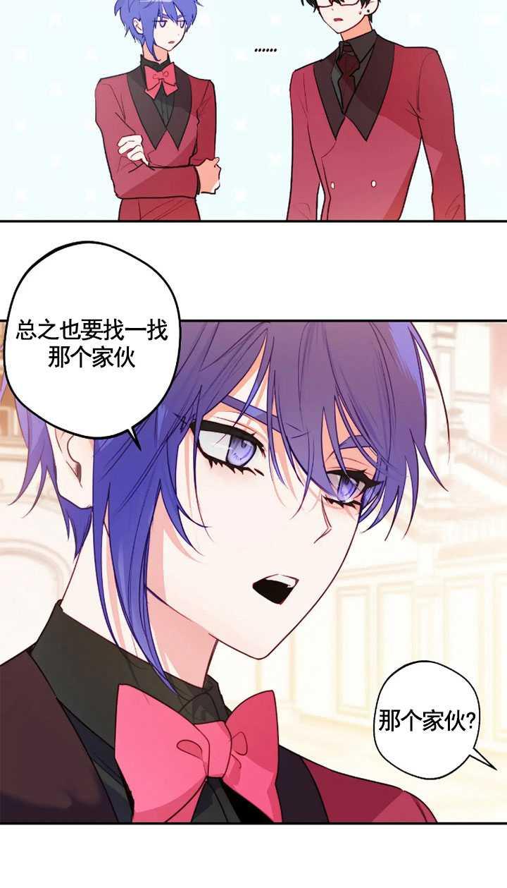 《扑通扑通攻略记》第98话 第5页