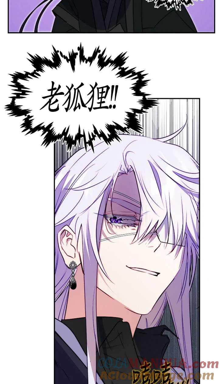 《扑通扑通攻略记》第98话 第16页