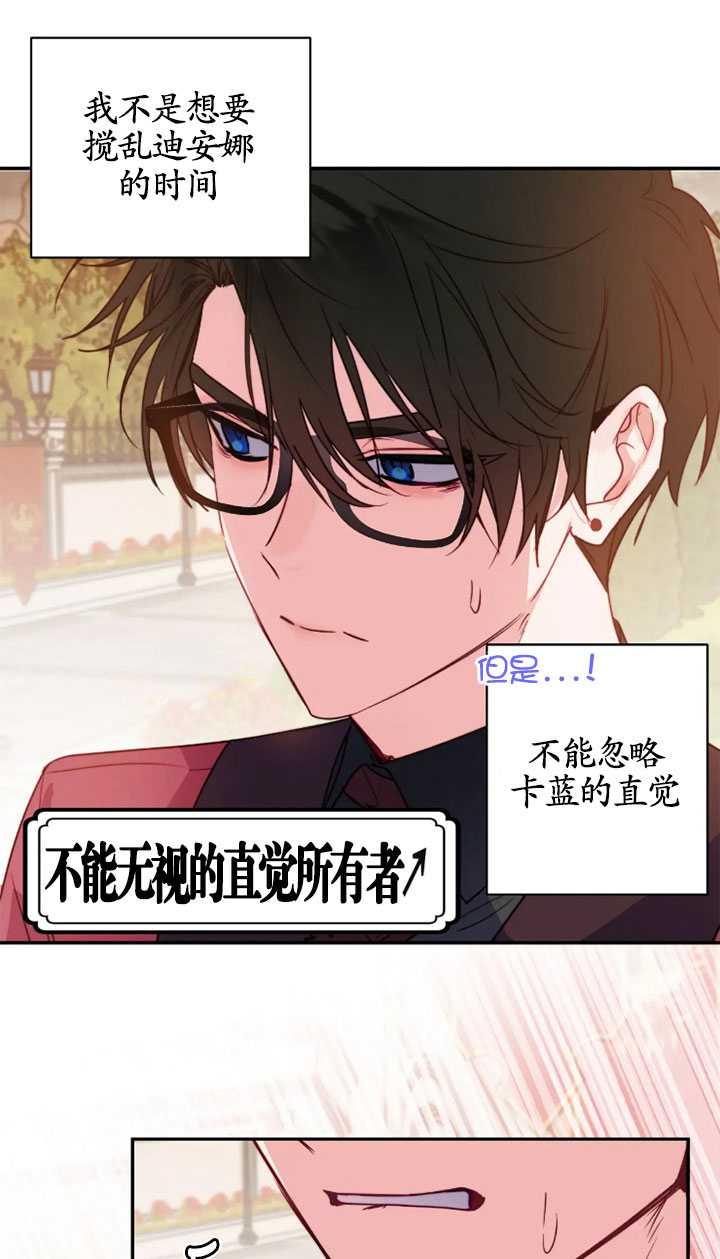 《扑通扑通攻略记》第98话 第9页
