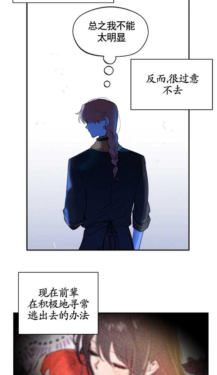 《扑通扑通攻略记》第98话 第33页