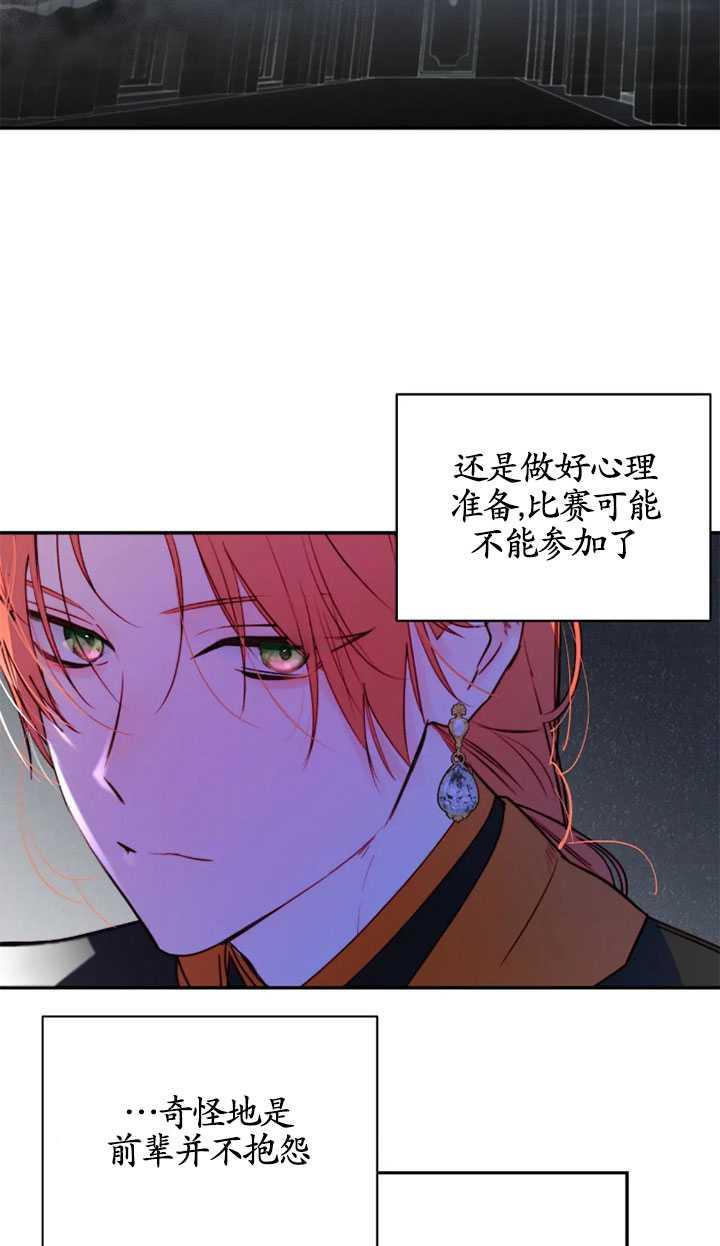 《扑通扑通攻略记》第98话 第32页