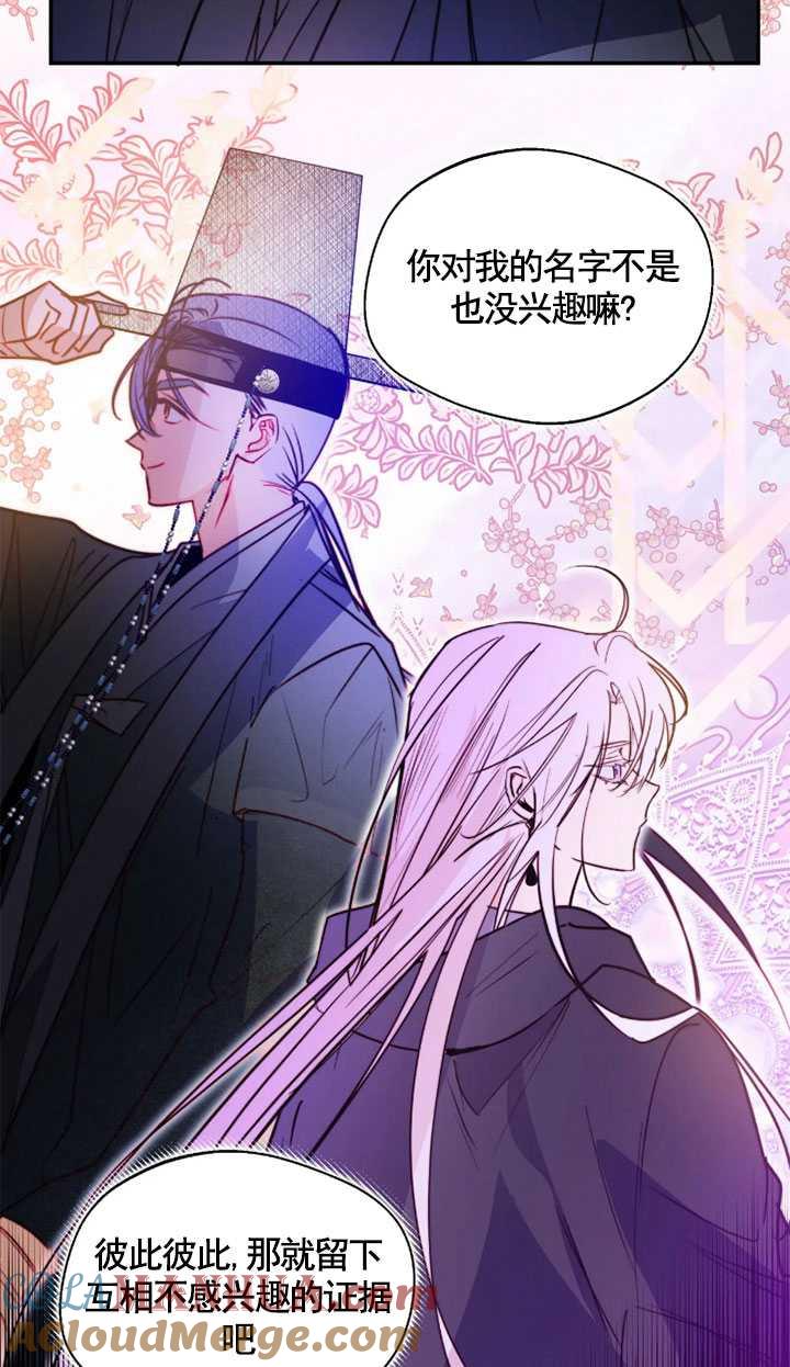 《扑通扑通攻略记》第98话 第22页
