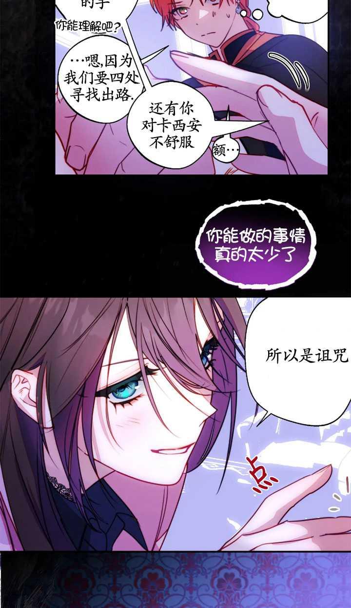 《扑通扑通攻略记》第98话 第36页
