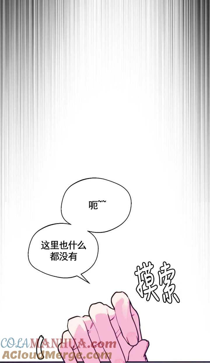 《扑通扑通攻略记》第98话 第28页