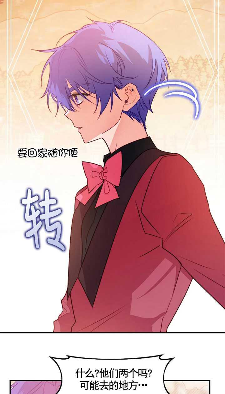 《扑通扑通攻略记》第98话 第2页