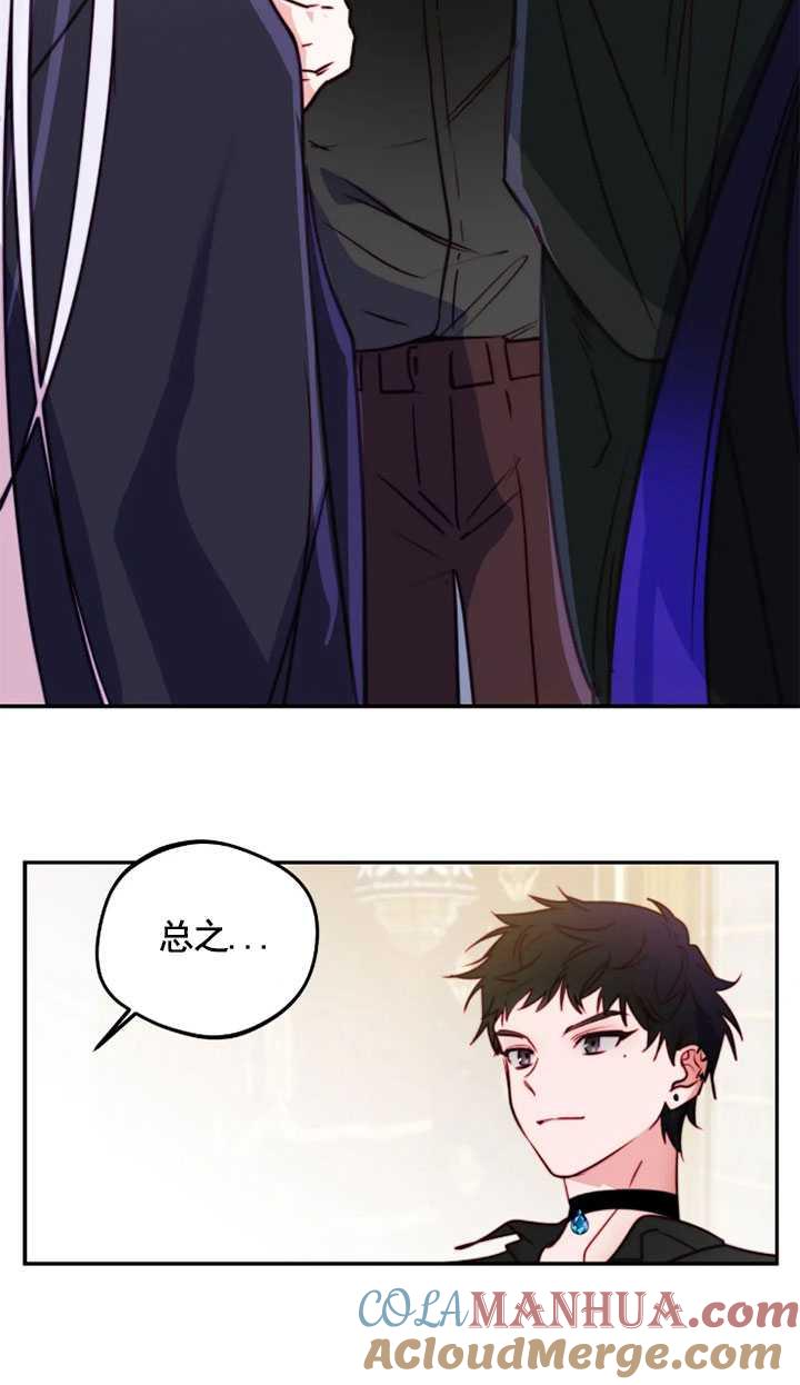 《扑通扑通攻略记》第98话 第25页