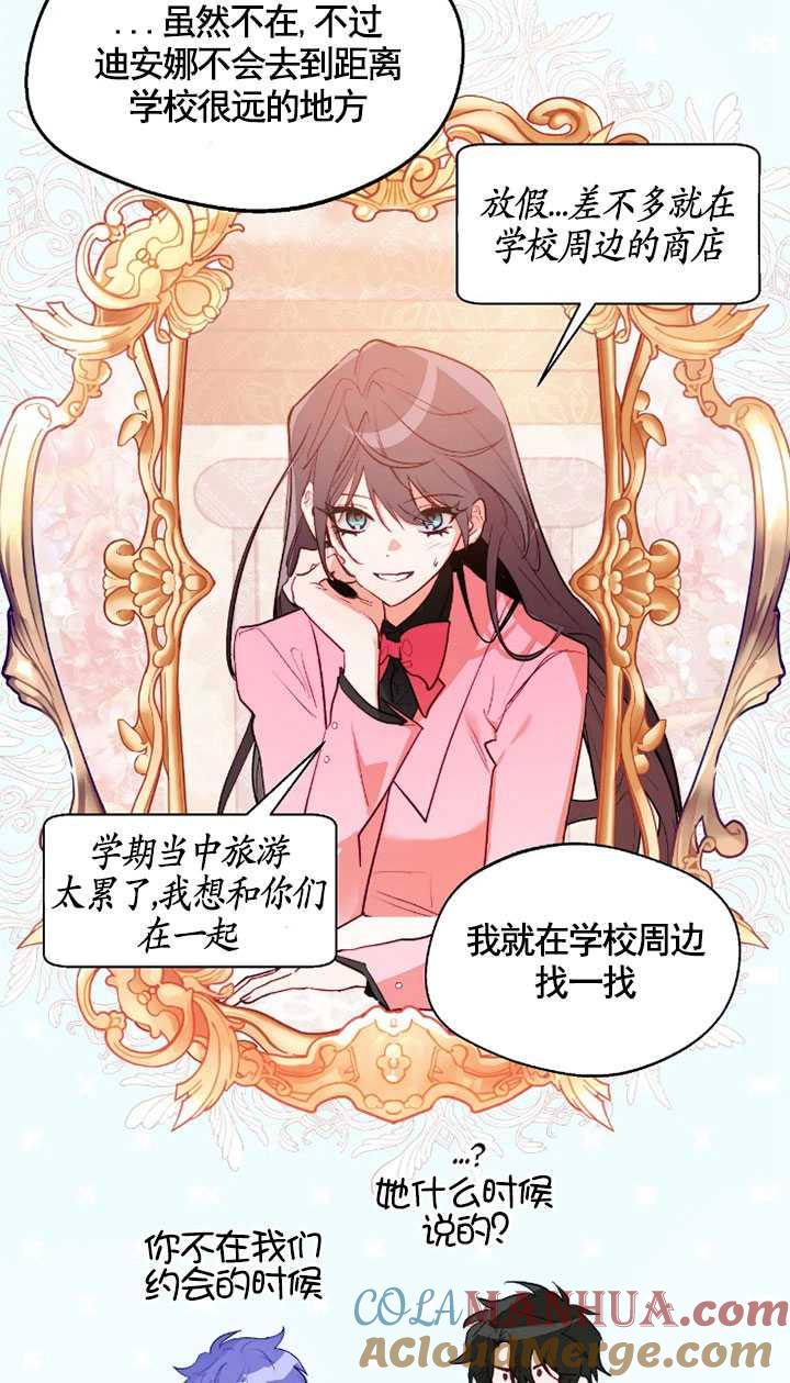 《扑通扑通攻略记》第98话 第4页