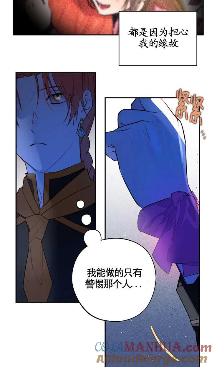 《扑通扑通攻略记》第98话 第34页