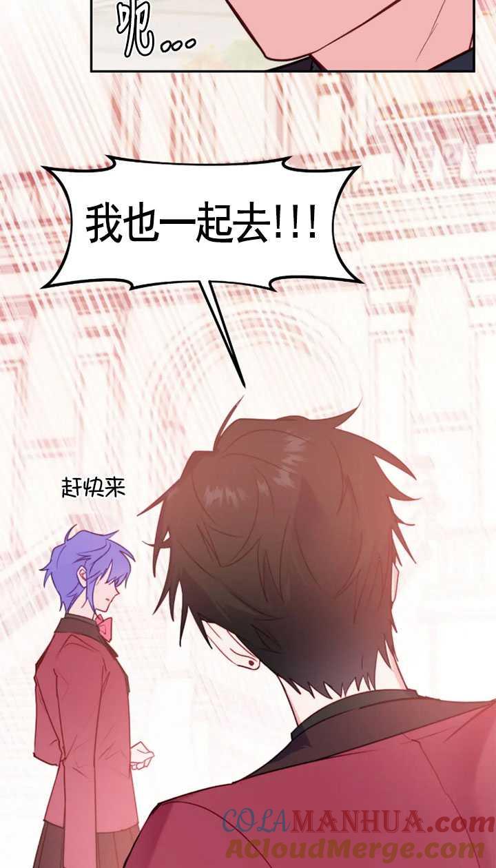 《扑通扑通攻略记》第98话 第10页
