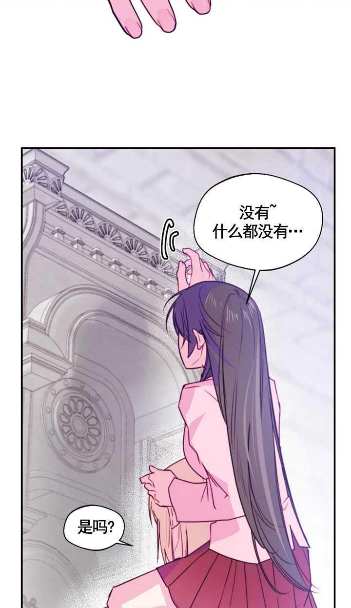 《扑通扑通攻略记》第98话 第29页