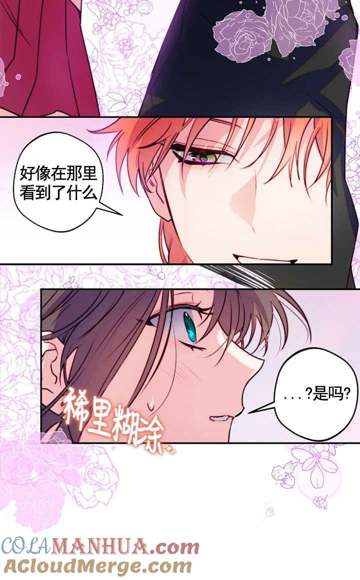 《扑通扑通攻略记》第98话 第46页