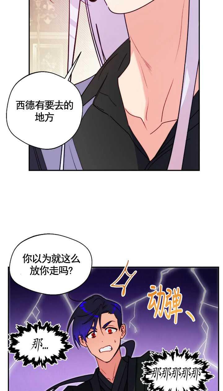 《扑通扑通攻略记》第98话 第15页