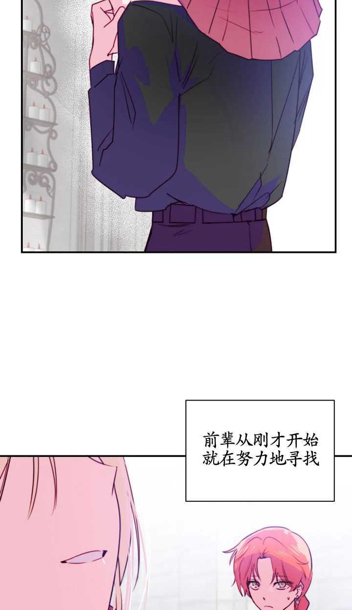 《扑通扑通攻略记》第98话 第30页