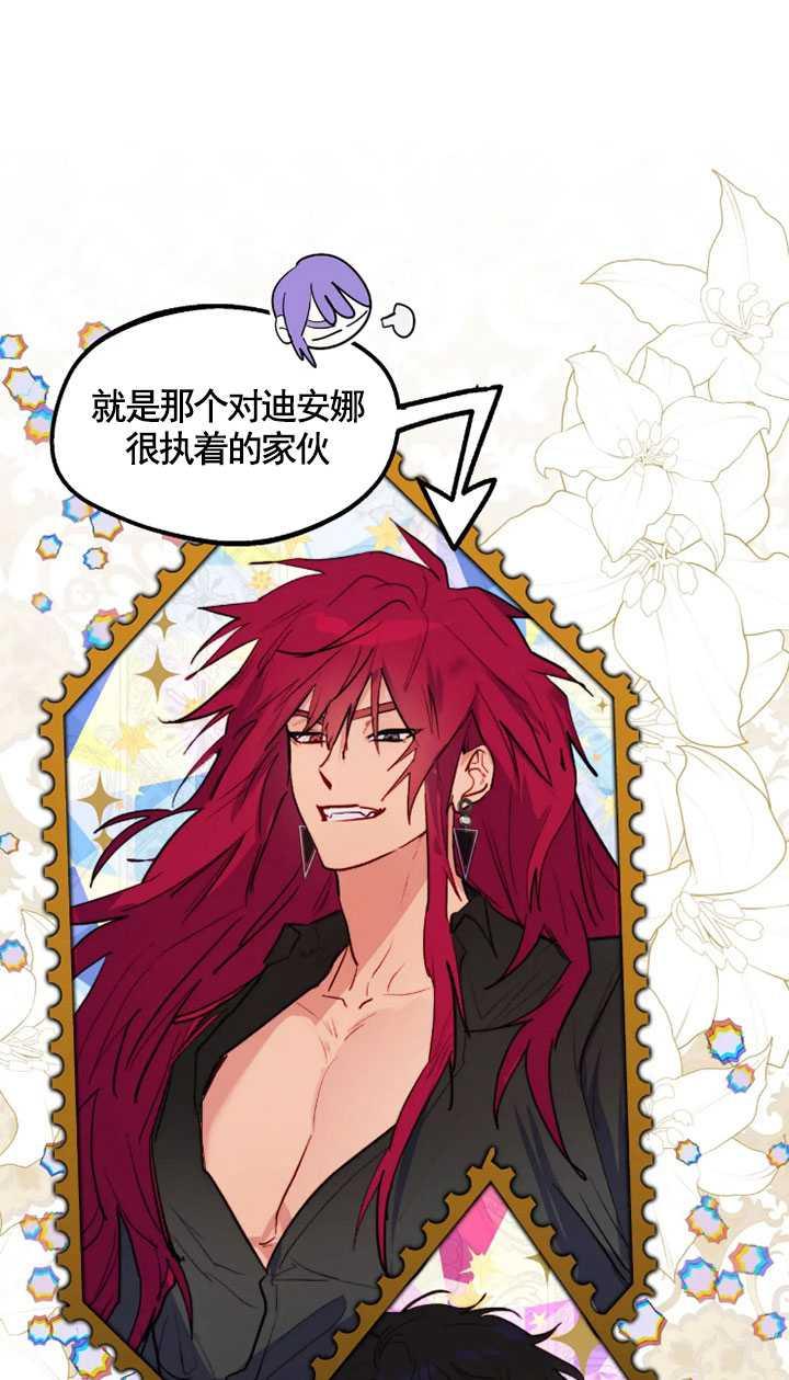 《扑通扑通攻略记》第98话 第6页