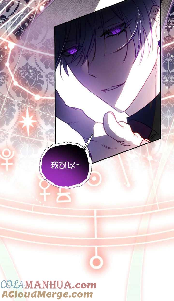 《扑通扑通攻略记》第98话 第40页